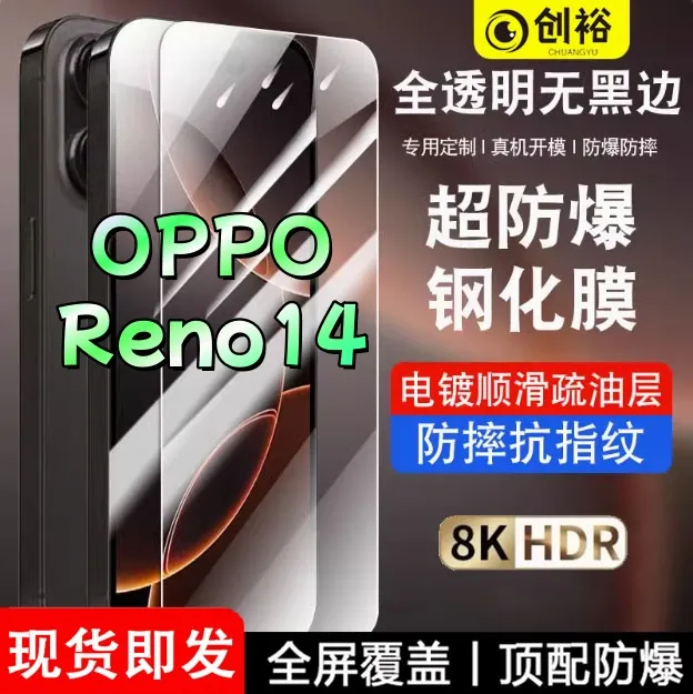 适用OPPOReno14钢化膜全屏透明高清抗指纹防爆防摔护眼蓝光手机膜