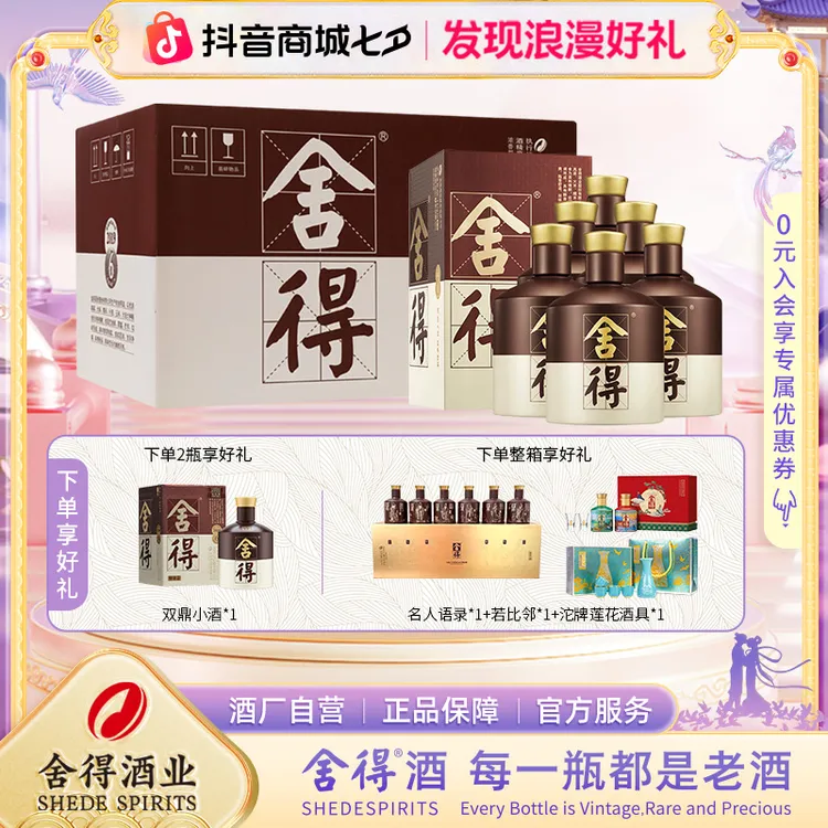 舍得【2020年老酒】 四代品味舍得 送礼 浓香型白酒53度500ml