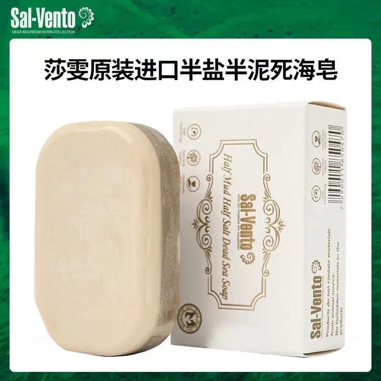 以色列原装进口SALVENTO莎雯死海半盐半泥手工皂香皂洁面洗脸皂