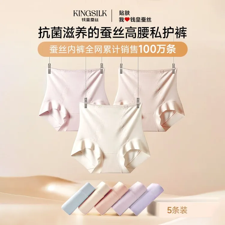 钱皇蚕丝高腰私护裤 柔|| por 40(5条装)抗菌收腹提臀塑性内裤