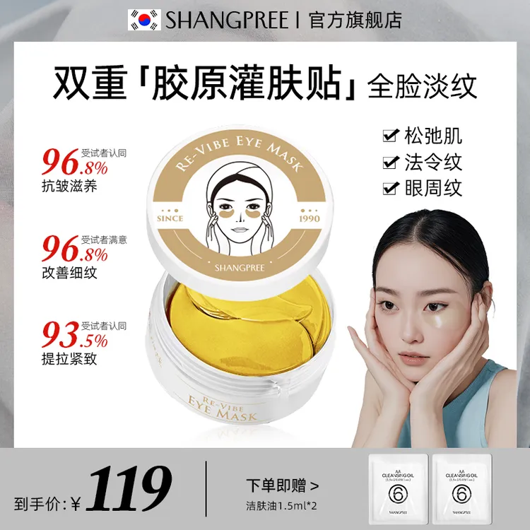 【中秋大促】香蒲丽黄金胶原灌注眼膜贴紧致抗皱眼袋黑圈淡化眼纹ty