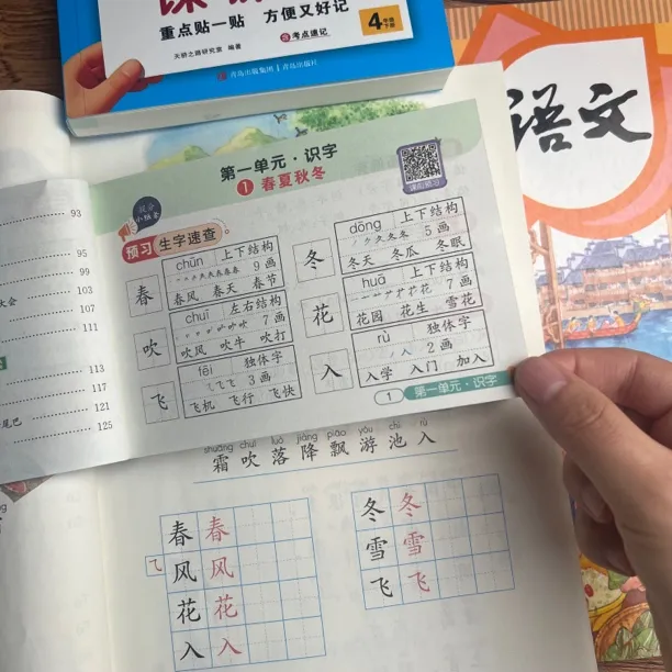 小学语文课课贴神奇小纸条2026新版人教版课本同步数学每天1道附