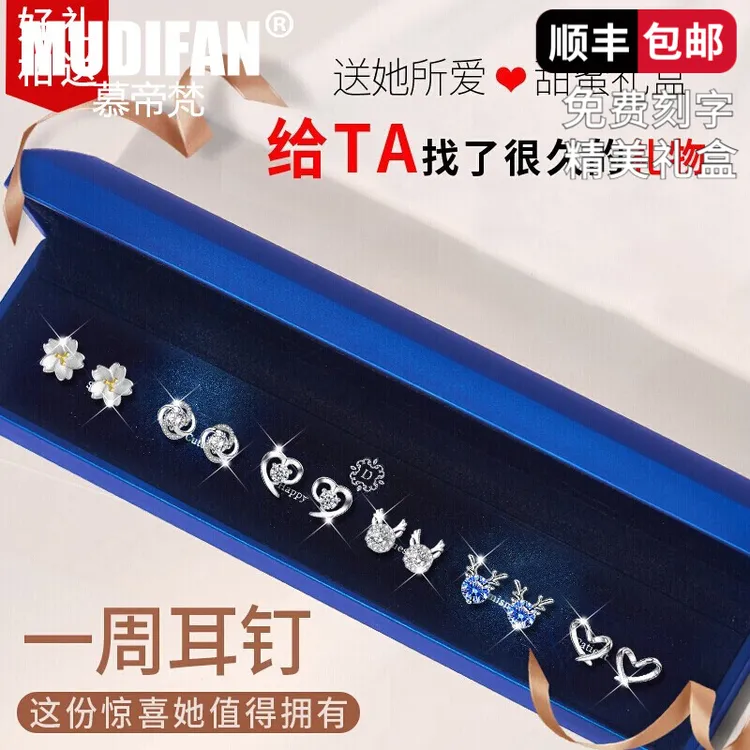 慕帝梵S925银针一周耳钉礼盒高级感轻奢爱心耳饰礼物生日七夕礼盒