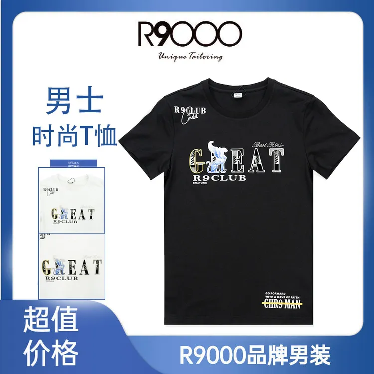 R9000时尚压膜立体感狮鹫品质修身男士短袖t恤33001301/8/9
