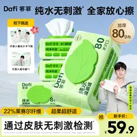 【张杰同款】答菲纯水湿厕纸加厚家庭大包实惠装一次性卫生湿纸巾DF