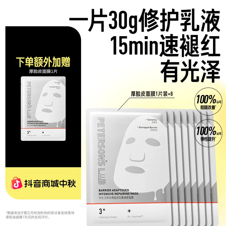 毕生之研厚脸皮面膜 修护敏感肌舒缓泛红屏障熬夜护肤贴膜面膜DBG