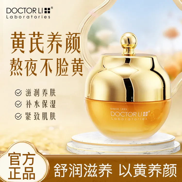 DOCTOR LI润然黄芪霜紧致抗氧化补水保湿滋润养颜焕亮国货面霜
