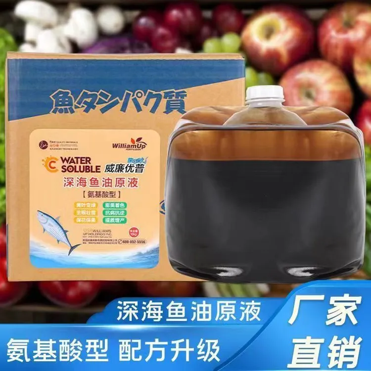 深海鱼油蛋白水溶肥果树蔬菜通用型生根膨果高效浓缩氨基酸有机肥