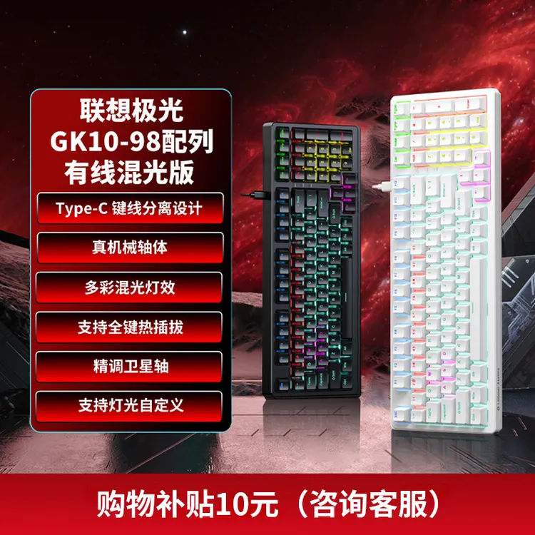 联想有线机械键盘极光键盘98键客制化热插拔红轴电脑游戏电竞专用