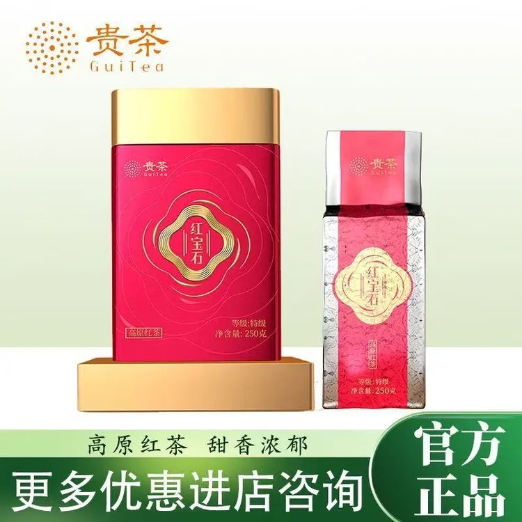 2025年新茶贵州贵茶红宝石特级茶250g过节送礼长辈领导盒装茶叶