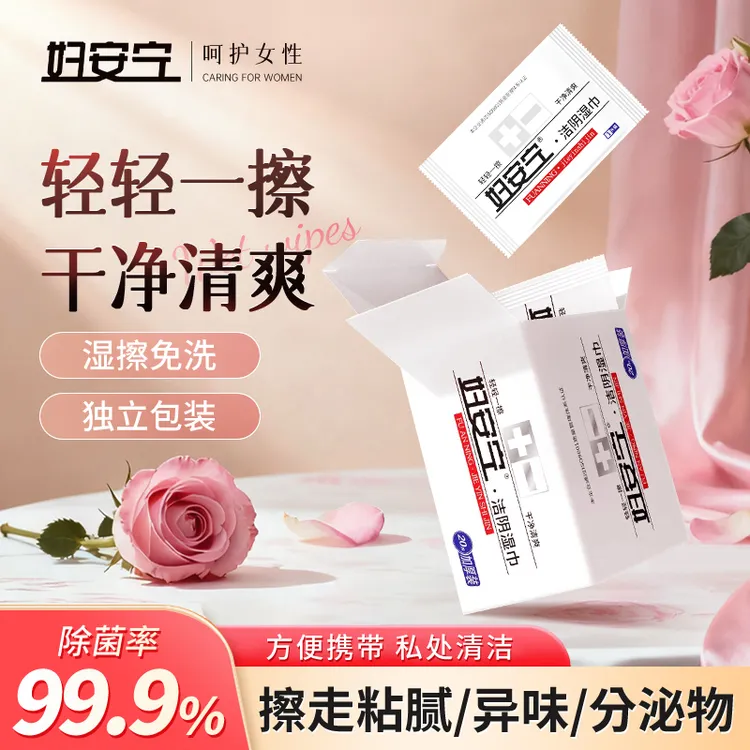 妇安宁私处湿巾独立包装男女士专用清洁免洗便携湿厕私护湿巾