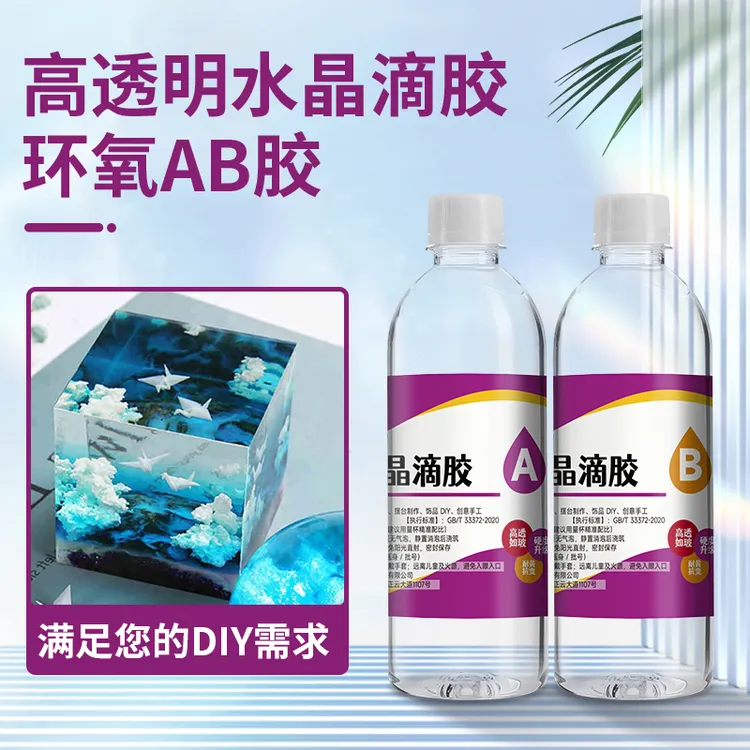 高透明环氧树脂ab胶diy手工麻将琥珀标本滴胶材料工艺品水晶滴胶商品图