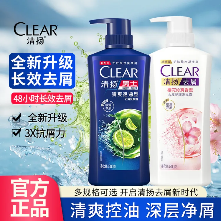 清扬洗发水清爽控油去屑洗发露大容量男女洗发乳保湿留香护发推荐