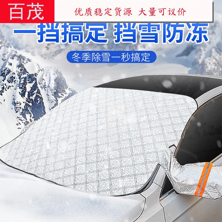 汽车遮雪挡铝箔材质加厚隔热防晒防水四季通用耐用