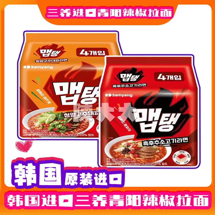 【满哆哆专属】韩国进口三养青阳辣椒拉面黑胡椒拉面夜宵速食方便面