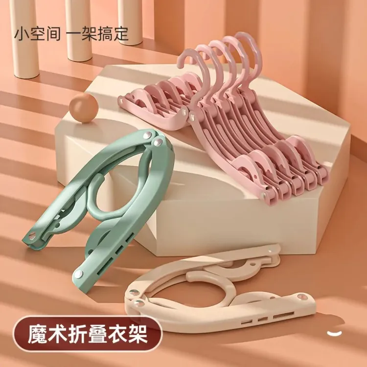 可折叠衣架旅行防滑出差便携家用学生宿舍晾晒衣架内衣袜子衣挂架