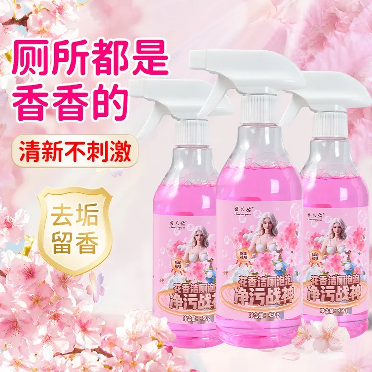 香氛洁厕泡泡清香马桶清洁剂洁厕液洁厕灵泡沫型去黄渍除臭洁厕净