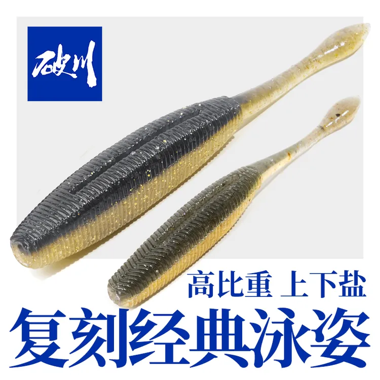 破川摆尾虫软饵无铅加盐高比重路亚软虫面条虫鲈鱼鳜鱼黑坑非OSP