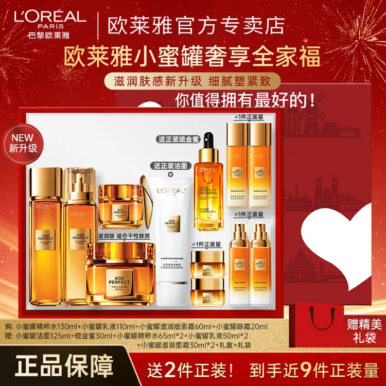 【大王炸礼盒】欧莱雅小蜜罐花蜜胶原水乳面霜套装抗皱滋润护肤品