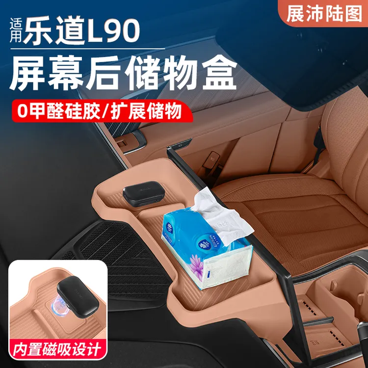 适用乐道L90/L60屏幕后储物盒硅胶收纳ETC置物盒汽车内饰配件用品
