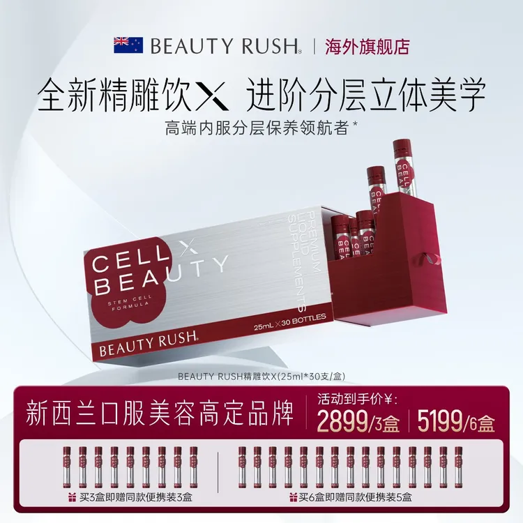 BEAUTY RUSH 精雕饮X 二代全新升级 胶原蛋白含麦角硫因AKG商品图