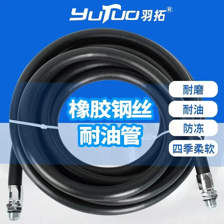 羽拓专用橡胶防爆钢丝加油管防冻耐油 软管胶管