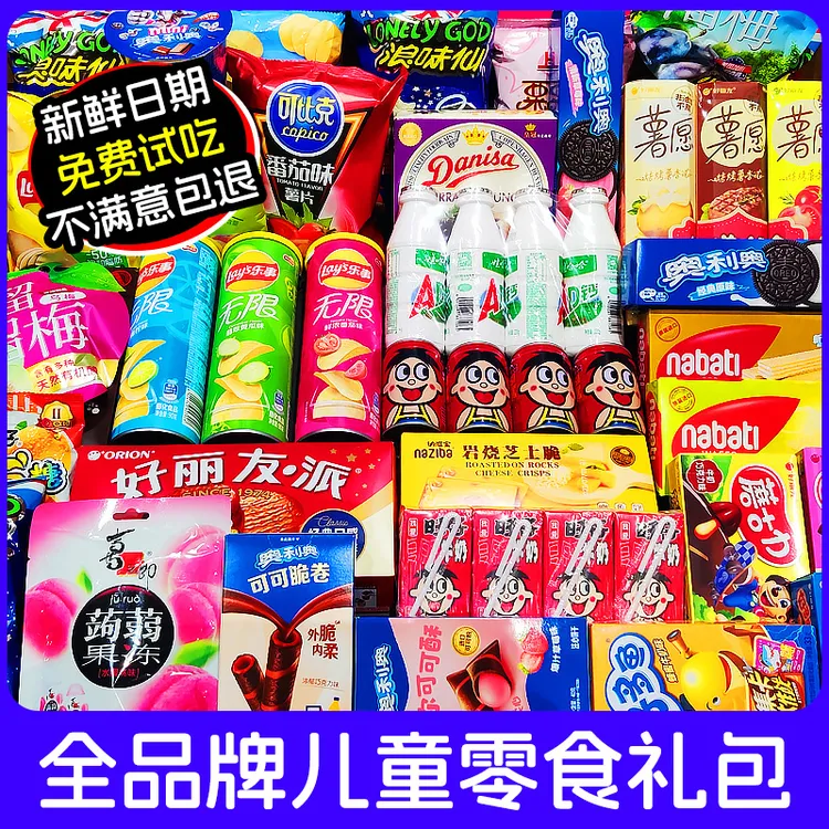 零食大礼包送女友儿童超大巨型整箱网红爆款生日礼物小吃中秋零食