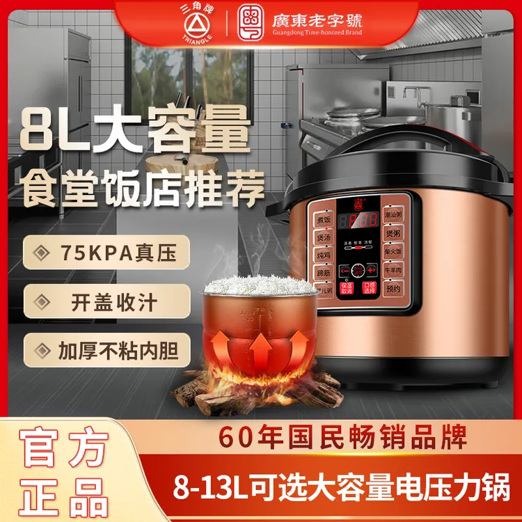 三角牌电压力锅商用大容量饭店食堂厨房压力锅8-21L多功能