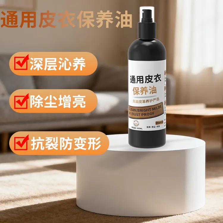 家居饰品家用深度清洁液体保养衣服皮衣皮具皮革护理剂免洗清洁商品图