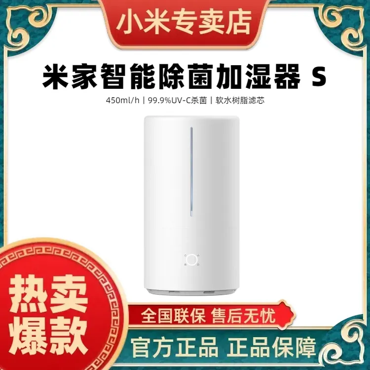 小米米家智能除菌加湿器S 卧室智能大容量空气雾化神器室内小型
