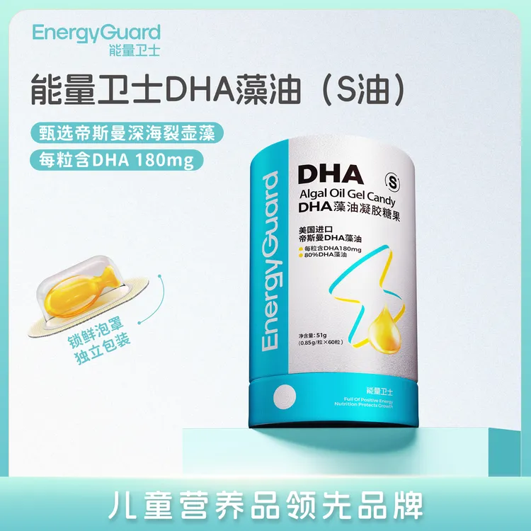 能量卫士宝宝多种高品质含量帝斯曼藻油DHA儿童营养8        