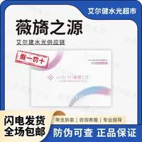 【保真】薇旖之源三型17型首创结合体胶原蛋白水光精华逆龄缩毛孔