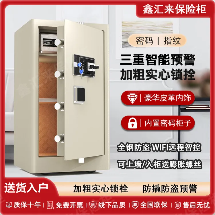鑫汇来保险柜家用2025新款小型保险箱智能指纹密码防盗全钢床头柜