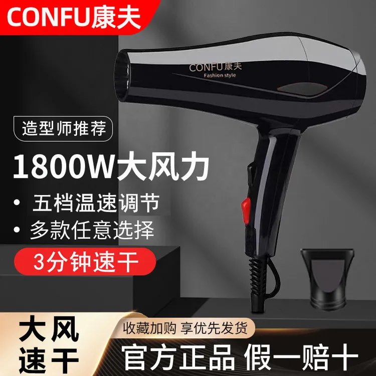 康夫家用电吹风机大功率发廊理发店专用大风力恒温护发速干吹风筒