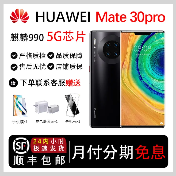 95新 Huawei/华为 mate30pro曲面屏幕徕卡四摄麒麟990处理器手机