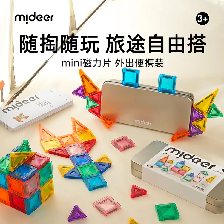 mideer弥鹿mini彩窗磁力片钻面光影彩窗磁性积木拼搭建构玩具