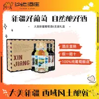 【新疆天山沙地酒庄】大美新疆葡萄酒礼盒750ml*6