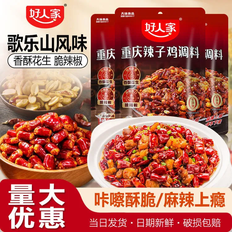 好人家重庆辣子鸡调味料145g脆辣椒炒鸡酱包香辣虾干煸肥肠调味料