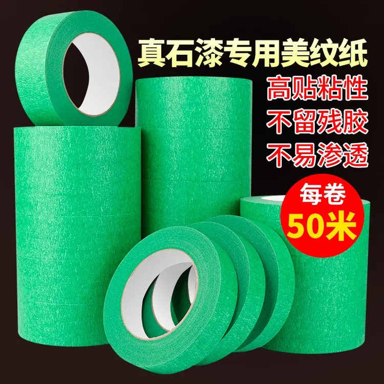 美纹纸胶带外墙专用真石漆涂料分格线喷漆粘50米绿色分割线分色纸