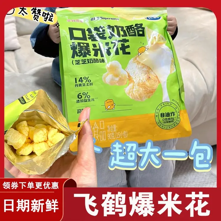 飞鹤爆米花星妈优选口袋奶酪酥脆高钙益生元独立小包装儿童零食