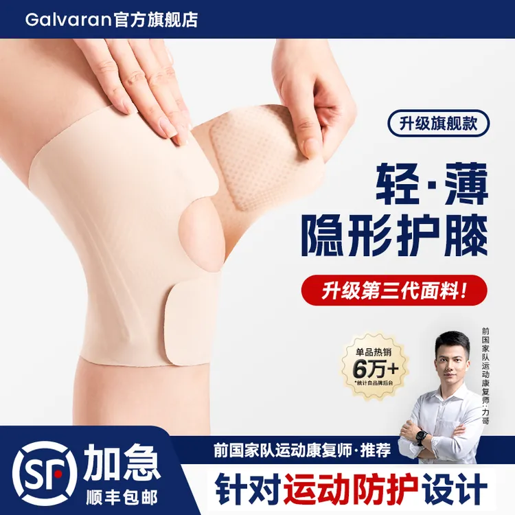 Galvaran盖力护膝关节运动薄款半月板损伤男女士专用膝盖跑步护具商品图