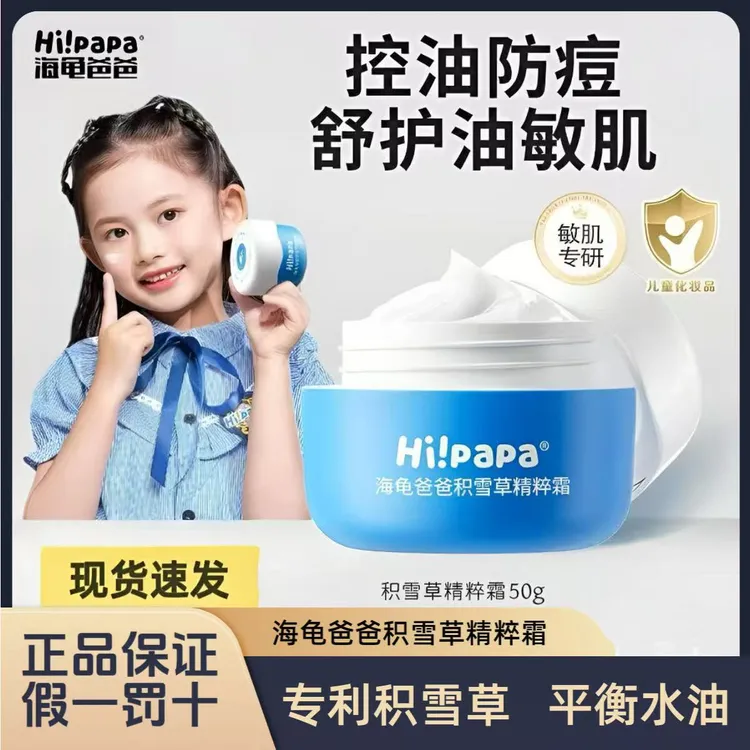海龟儿童积雪草面霜滋润保湿宝宝面霜控油婴儿新生儿护肤品润肤乳