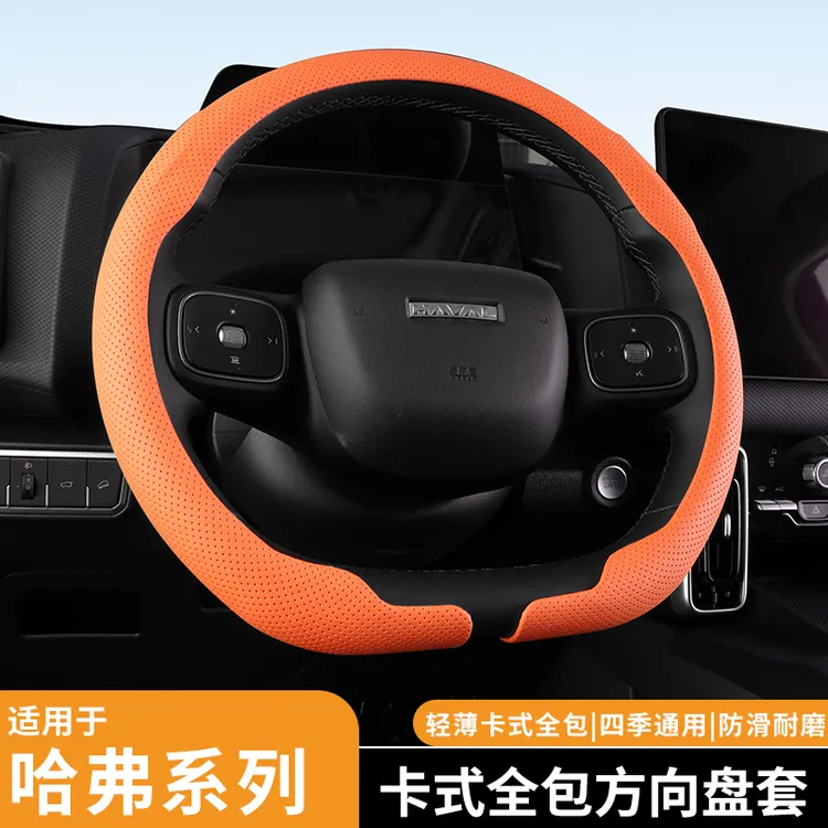 哈弗方向盘套大狗H6猛龙H9枭龙H5神兽M6防滑吸汗四季通用卡式把套