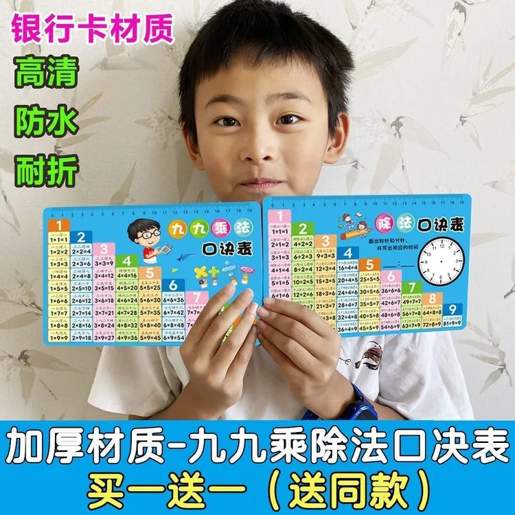 小学生九九乘法口诀表卡片99乘法表口算卡二年级数学全套除法随身