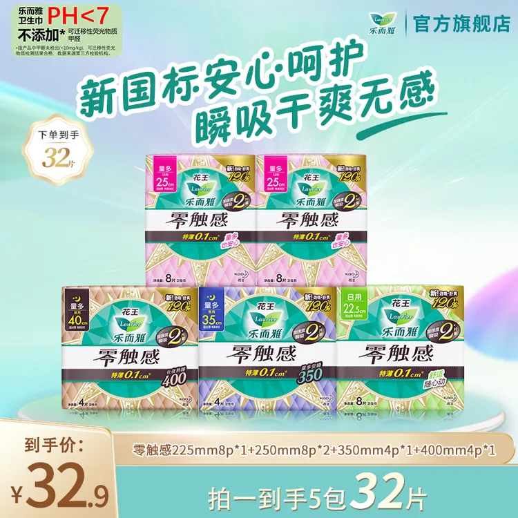 花王乐而雅零触感特薄瞬吸透气亲肤卫生巾棉柔舒爽组合5包32片