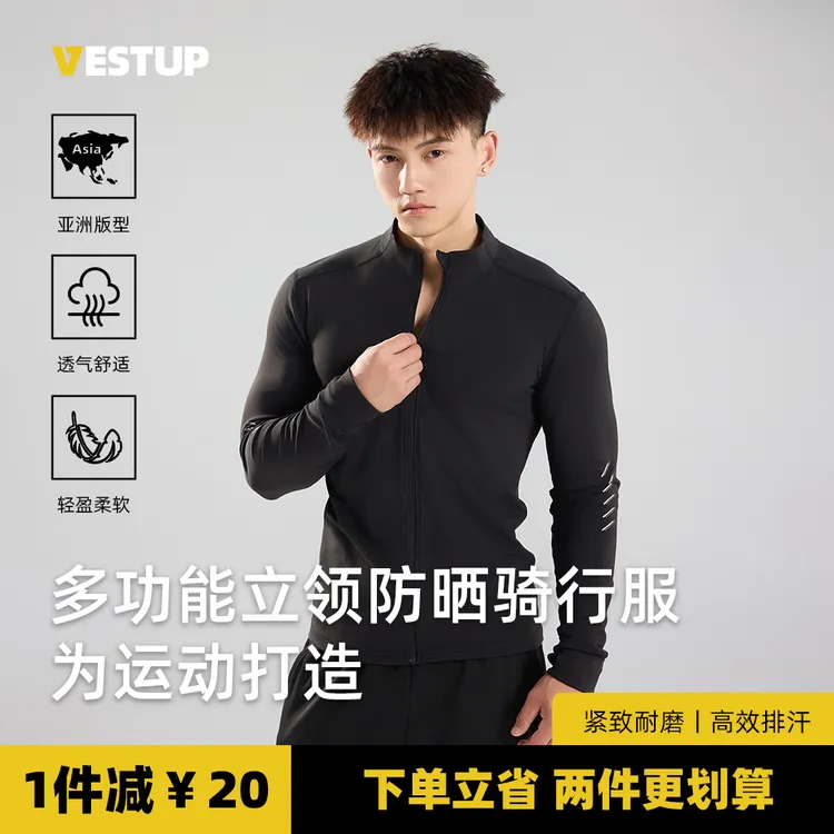 VEST UP弹力防晒多功能立领健身衣运动跑步拉链长袖t外套骑行男潮