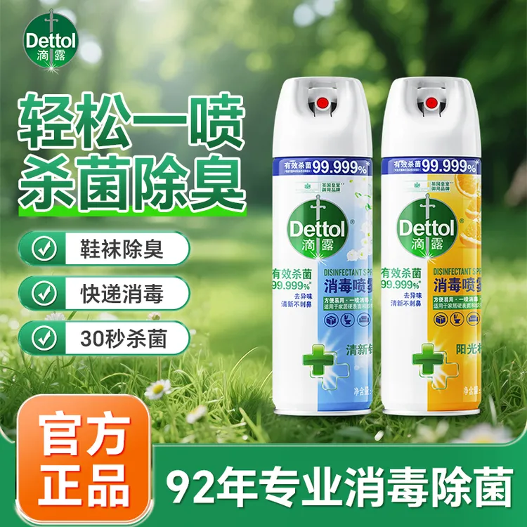 Dettol/滴露消毒喷雾 鞋子除臭杀菌留香速干型马桶祛味除异味抑菌