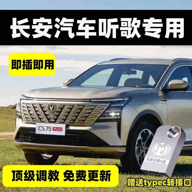 适用长安车汽车CS75/cs55plus逸达UNI-V/Z/K/T逸动锐程储存内存卡