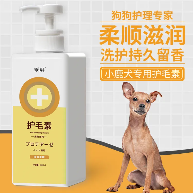 小鹿犬专用护毛素蓬松毛柔顺不打结小狗持久留香狗狗干净宠物用品