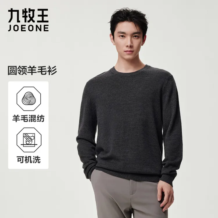 【可机洗羊毛】九牧王男士2025秋冬新款圆领羊毛衫针织毛衣內搭